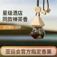 ราคา น้ำหอมอโรมาเทอราพีรถยนต์ คุณภาพระดับพรีเมียม เหมาะสำหรับทุกฤดูกาล ตกแต่งแขวนชาเซน เครื่องประดับภายในรถยนต์ระดับไฮเอนด์ ติดทนนาน อโรมาเทอราพีสด tiny glade ธูป เชื่อมอลูมิเนียม ธ (1731924613281186839)