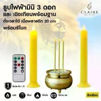 ราคา ธูปเทียนไฟฟ้า(ธูป mini+เทียน20cm)ธูปเทียนใส่ถ่าน ใช้รีโมทได้ ธูปเทียนLED ธูปใส่ถ่าน เทียนใส่ถ่าน (1732788652796773511)
