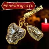 ราคา ชุดพญาครุฑ+จี้ท้าวเวสสุวรรณ พร้อมแหนบ คาถา ธูป สำหรับงานมงคล ของขวัญ ครุฑ พญาครุฑ (1731312869194106141)