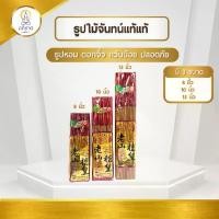 ราคา ธูป ธูปไม้จันทน์แท้แท้ กลิ่นหอม ดอกเล็ก ธูปหอม ดอกจิ๋ว ควันน้อย ปลอดภัย (1732259070451092312)