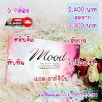 ราคา มูส mood6 วิตามินสำหรับผู้หญิง (1729782874575767981)