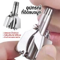 ราคา ที่ตัดขนจมูก เครื่องตัดขนจมูก กำจัดขนจมูก ไม่ดึงขน กรรไกรตัดขนจมูกใช้ง่ายสะดวก มูส (1729892812495621068)
