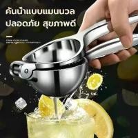 ราคา 304ที่คั้นมะนาวสแตนเลสที่คั้นน้ำมะนาวหนาขึ้นที่บีบมะนาวมือที่คั้นมะนาวสด เครื่องบีบมะนาวเครื่องคั้นน้ำส้ม เครื่องคั้นน้ำผลไม้ (1732158270494835994)