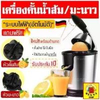 ราคา เครื่องปั่นน้ำผลไม้ ส่งฟรี เครื่องคั้นน้ำส้มหรือมะนาวไฟฟ้า เครื่องคั้นน้ำส้ม เครื่องคั้นน้ำมะนาว เครื่องคั้นน้ำส้มไม่ต้องปอกเปลือก ที่คั้นน้ำมะนาว ที่บีบมะนาว เครื่องคั้นน้ำส้มสแ (1732275654029249265)