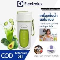 ราคา Electrolux เครื่องคั้นน้ำผลไม้ เครื่องปั่นแบบพกพา พกพาสะดวก ชาร์จ USB เครื่องคั้นน้ำผลไม้ไร้สาย เครื่องปั่นอเนกประสงค์ (1732010004711113946)