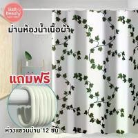 ราคา ผ้าม่านห้องน้ำ ม่านกันน้ำ ม่านอาบน้ำ **แถมฟรีห่วง 12 ชิ้น OL/B/SCP-3/A7192 (1732524076331140492)