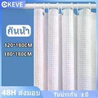 ราคา KEVE ม่านอาบน้ำ ผ้าม่าน ม่านห้องน้ำ shower curtain ผ้าม่านกั้นในห้องน้ำ ม่านประตู ม่านกันแสง (1732525512748663881)