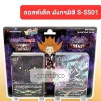 ราคา s-ss01 lostworld ลอสเวิล ลอสเวิลด์ การ์ดเกม บัดดี้ไฟท์ เล่นได้เลย (1729644414920133256)