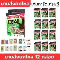 ราคา เกมเศรษฐี แบบการ์ด การ์ดเกม เชาว์ปัญญา การ์ดเกมฝึกสมอง บรรจุกล่อง 108 ใบ ขายส่งยกโหล 12 กล่อง (1731761495368370468)