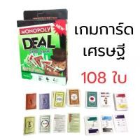 ราคา เกมเศรษฐี แบบการ์ด การ์ดเกม เชาว์ปัญญา การ์ดเกมฝึกสมอง บรรจุกล่อง 108 ใบ (1731761495639886116)