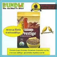 ราคา Versele-Laga Prestige Premium Canaries 2.5 Kg อาหารนก นกคีรีบูน สูตรพรีเมี่ยม ธัญพืชธรรมชาติ (1732406984653637026)
