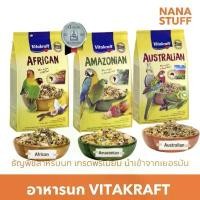 ราคา Vitakraft อาหารนก Lovebirds , Amezonian , Australian Cockatiel อาหารนกเลิฟเบอร์ด นกแก้ว นกคอกคาทีล นกคอกคาเทล ขนาด 750g บล็อกบัสเตอร์ (1732285198902854790)