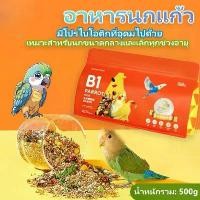 ราคา COD อาหารสำหรับนกแก้ว อาหารนก ธัญพืชรวม+อาหารไข่+แคลเซียม 500000mg (1732792836598433127)