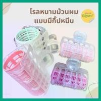 ราคา [จัดส่งทันที] โรลม้วนผม แบบมีกิ๊บ โรลหนาม ม้วนผม ลอนผม สวยธรรมชาติ อุปกรณ์จัดแต่งทรงผม พร้อมส่งจากไทย (1731628783249229300)