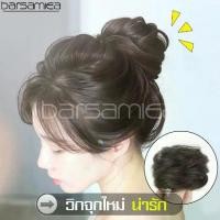 ราคา ดังโงะ ที่มัดผมทรงโดนัท วิกผมจุก มวยผม มวยรัดผม แบบยางยืด อุปกรณ์จัดแต่งทรงผม ผมปลอม (1730611176714701376)