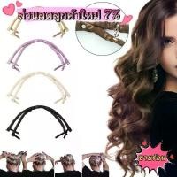 ราคา อุปกรณ์จัดแต่งทรงผม, ชุด 2 ชิ้น, ฟองน้ำม้วนผม, ที่ม้วนผมแบบขี้เกียจ, แกนม้วนผมคลื่นลึก, ที่ม้วนผมแบบไม่ร้อน, ที่ม้วนผมแบบเด้ง, ลูกกลิ้งทำผม DIY (1732169670552159525)