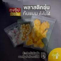 ราคา กระเป๋าซิป พลาสติกทึบ ก้นแบน ไม่สามารถยืน 50 ชิ้น ที่ ครอบ อาหาร แบบ ใส กล่อง ใส่ เฟรนช์ฟรายส์ โถ ข้าว กระติก ข้าวเหนียว ผ้า คลุม ขนม ลัง เบเกอรี่ พร้อม ฝาปิด พิซซ่า (1732492949667480743)