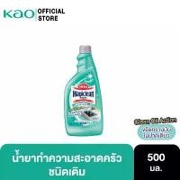 ราคา Magiclean มาจิคลีน ผลิตภัณฑ์ทำความสะอาดสำหรับห้องครัว 500มล.(ขวดเติม) สินค้าขายดี ขจัดคราบ เม็ด ฟู่ ล้าง เครื่อง ซัก ผ้า ลูกกลิ้ง ลบ คํา สั่ง ซื้อ ใน ติ๊กตอก มะลิ ไม่ (1731635877095508748)