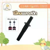 ราคา ถูกสุด ไม้คน ไม้คนโถปั่น ยาว29ซม. ไม้คนเครื่องปั่น ด้ามคน ไม้พาย ไม้พายเครื่องปั่น ที่คนปั่นน้ำ โถ ไม้คน (1730287146175925123)