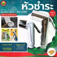 ราคา หัวฉีดชำระ ที่ฉีดก้น เฉพาะหัว โครเมียม พลาสติก สีขาว RINSING SPRAY ห้องน้ำ โถ ส้วม ฝักบัว สาย ชำระ สแตนเลส ชักโครก มิตสห (1729599351579773035)