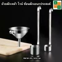 ราคา พร้อมส่งจากไทยกระบวยเหล้า ไวน์ ที่ตักเหล้า ถ้วยตักเหล้า ที่ตักเอนกประสงค์ (1731656908342527119)