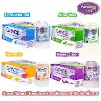 ราคา Grace เกรซ สารส้มแท่งระงับกลิ่นกาย 70 กรัม [12 ขวด]สารส้มเกรซ สารส้ม ทารักแร้ โรลออนเกรซ โรลออน ระงับกลิ่นตัว ดับกลิ่นเต ซีโอดี (1732488660380518128)