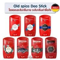 ราคา ถูกที่สุด ของแท้️OLD SPICE โรลออน ดับกลิ่นกาย แบรนด์ Old Spice ขนาด 85/50g. นำเข้าจากเยอรมัน (เนื้อสีฟ้า) (1732629866123790115)