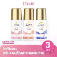 ราคา Dove โดฟ โรลออน เซรั่มระงับกลิ่นกาย แบบขวด ขนาด 45 มล. (แพ็ค 3 ขวด) (1732668447714215841)