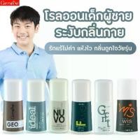 ราคา กิฟฟารีน โรลออน เด็ก ผู้ชาย ระงับกลิ่นตัว ลูกกลิ้งรักแร้ ทารักแร้ โรลออนดับกลิ่นตัว เด็กผู้ชาย ตัว หอม giffarine (1731938302041687238)