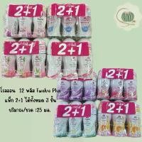 ราคา โรลออน 12 พลัส Twelve plus แพ็ก 3 ขวด ปริมาณ/ขวด 20-25 มล. (1731192944669459697)