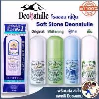 ราคา [พร้อมส่ง] โรลออน ญี่ปุ่น โรออน Deonatulle Soft Stone 20g ดับ ระงับ กลิ่นกาย จากญี่ปุ่น (1729903793248766789)