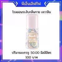 ราคา โรลออน ระงับกลิ่นกายสูตรอ่อนละมุน ลดปริมาณการไหลซึมของเหงื่อจึงทำให้ผิวใต้วงแขนรู้สึกแห้งสบาย บุรุษ สารส้ม (1729573646802782878)