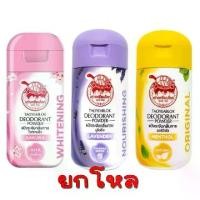 ราคา เต่าเหยียบโลก แป้งระงับกลิ่นกาย 12 ชิ้น รักแร้ โรลออน Powder เหลือง แป้ง เต่า คลีโอพัตรา กัน แดด (1731054239539104068)