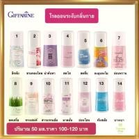 ราคา ส่งฟรี!! โรลออน โรลออนกิฟฟารีน โรลออนลูกกลิ้ง โรลออนผู้หญิง ระงับกลิ่นกาย แห้งไว ลดเหงื่อ รักแร้ขาว หอมนาน ไม่มีแอลกอฮอล์ (14 กลิ่น) (1729549057409583481)