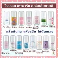 ราคา โรออน โรออนระงับกลิ่นกาย โรลออน กิฟฟารีน รักแร้ ผิว (1729449856495422038)