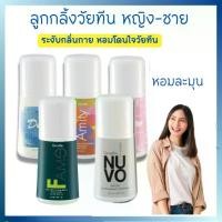 ราคา ลูกกลิ้งเด้ก กิฟฟารีน โรลออน ระงับกลิ่นกาย ลูกกลิ้ง กลิ่นตัว Roll-On giffarine (1731557879114336085)