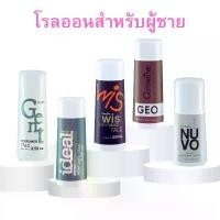 ราคา โรลออนผู้ชาย โรลออน ระงับกลิ่นเหงื่อ Roll-On โรลออนที่แห้งเร็ว ไม่เหนียวเหนาะหนะ ไม่ทิ้งคราบ ผิว รักแร้ โคโลน โรออน โรลออน ผู้ชาย (1730751797351712983)