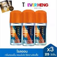 ราคา ทรอส ดีโอ โรลออน คูล สปอร์ต 25 มล. โรลออน ระงับกลิ่นกาย สีส้ม [3แพ็ค] (1732112492632508310)
