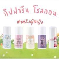 ราคา โรลออน ระงับกลิ่นกาย กิฟฟารีนโรลออน สำหรับผู้หญิง (1732776631915676681)