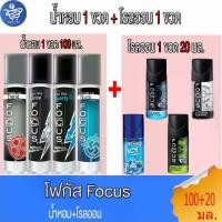 ราคา โฟกัส Focus น้ำหอม 1 ขวด + โรลออน 1 ขวด ขนาด100/20 มล. (1731339389851436375)