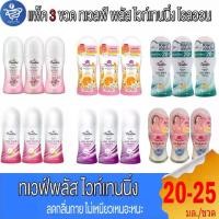 ราคา (แพ็ค 3 ขวด) Twelve Plus ทเวลฟ์พลัส ไวท์เทนนิ่ง พลัส โรลออน ขนาด 25-20 มล. (1730530998020770356)