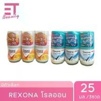 ราคา etbeauty [ 3ขวด ] เรโซนา ชาวเวอร์คลีน+ไบรท์เทนนิ่ง แอนติเพอสไปแรนท์ โรลออน 25 มล. (1730198226306107762)