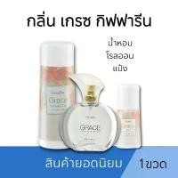 ราคา โรลออน น้ำหอมแห้ง แป้งฝุ่น โคโลญจ์ กลิ่นเกรซ กิฟฟารีน Perfume (1731471819893935072)