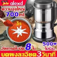 ราคา สินค้าพร้อมส่ง!! แท้100% เครื่องบด 8ใบมีดสแตนเลส เครื่องปั่นบด3in1 อัพเกรดมอเตอร์900000รอบ เครื่องบดอาหาร หมุนรอบความเร็วสูง เครื่องปันพริก เครื่องบดพริก เครื่องบดสับ เครื่องบดแห (1730866168172087327)