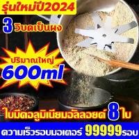 ราคา เครื่องบดพริก เครื่องบดสับ เครื่องบดแห้ง เครื่องบดผง กาแฟ เครื่องเทศ เครื่องปั่นละเอียด เมล็ดกาแฟตะไคร้ ผงกะหรี่ เครื่องบด 8 ใบมีดสแตนเลส เครื่องปั่นบด อัพเกรดมอเตอร์ 900000 รอบ (1730962312617888289)