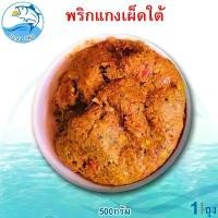 ราคา พริกแกงเผ็ดใต้ 500กรัม 1กระปุก น้ำพริกแกงเผ็ดใต้ แกงเผ็ดใต้ น้ำพริกแกง พริกแกง พริกแกงเผ็ด เครื่องแกง เครื่องแกงใต้ เครื่องปรุง เครื่องปรุงรส เครื่องเทศ (1729449769733621815)