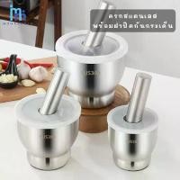 ราคา 【ส่งฟรี】 ครกสแตนเลส พร้อมฝาปิด ครก สาก ครกอย่างดี ครก ครกบดยา ครกเล็ก ตำกระเทียม พริกไทย เครื่องเทศ (1732547830600074672)