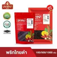 ราคา พริกไทยดำ จันทบุรี คัดเกรดเม็ดใหญ่ (White pepper) พริกไทย เครื่องเทศ และเครื่องปรุงรส ตรา ปราชญา (1731239871479318292)
