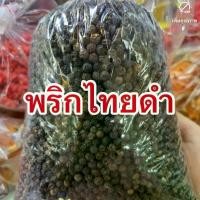 ราคา พริกไทยดำ เครื่องเทศ 1000 กรัม (1730258429728098819)