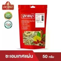 ราคา ชะเอมเทศ Liquor ice 50 กรัม (แผ่น,ผง) สมุนไพร เครื่องเทศ และเครื่องปรุงรส ตรา ปราชญา (1729612608560532244)